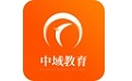 中域教育