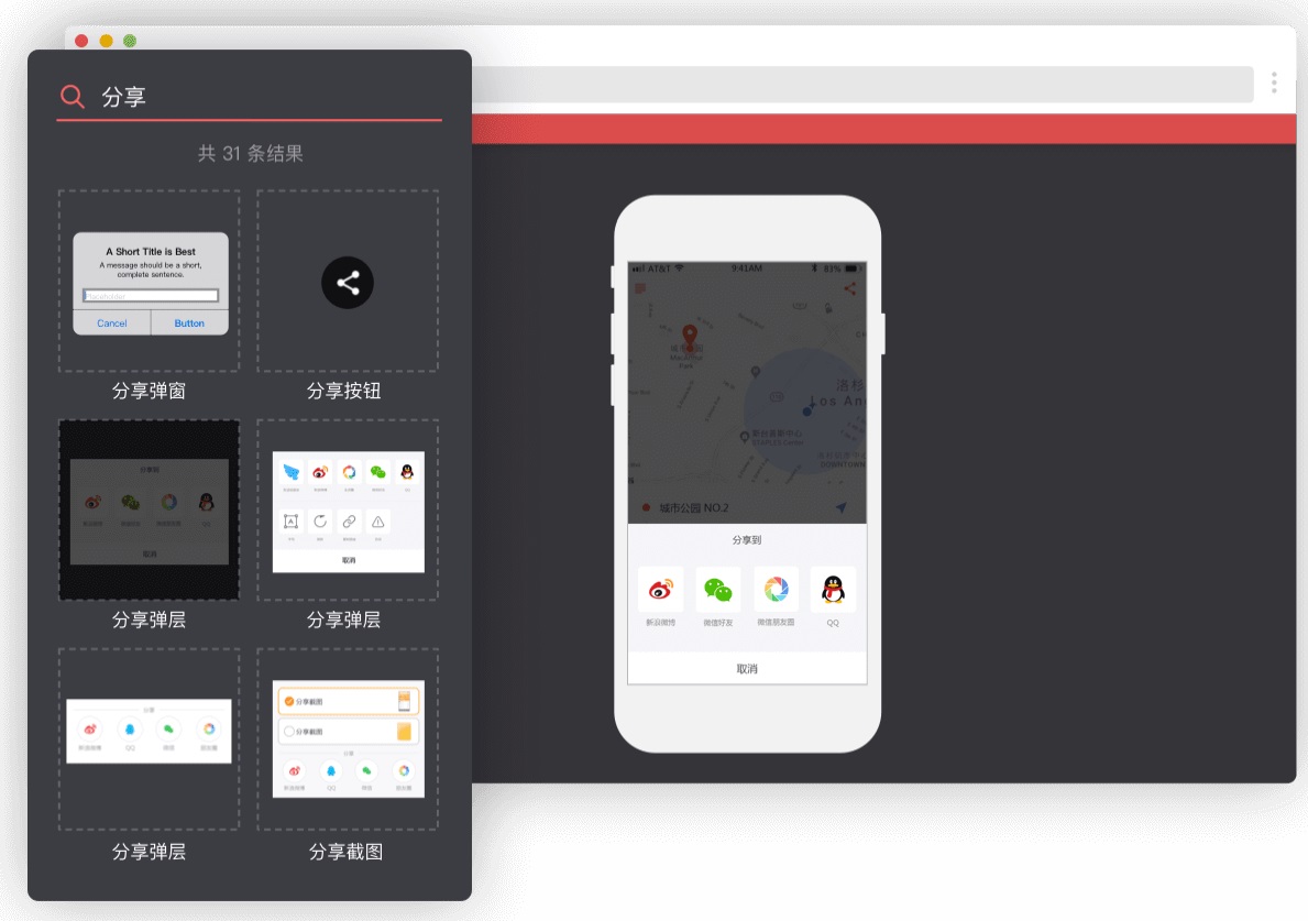 截图