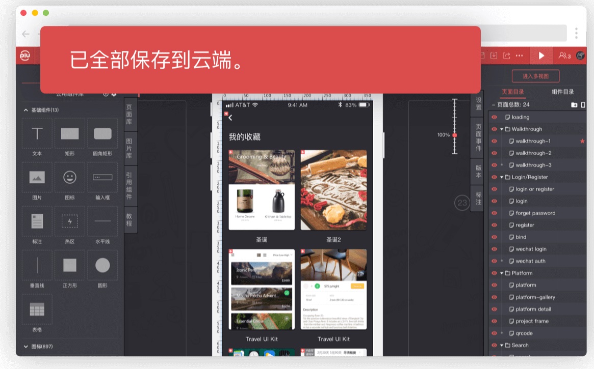 截图