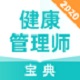 健康管理师宝典