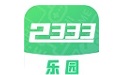 2333乐园