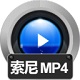 赤兔索尼MP4视频恢复电脑版 v11.4