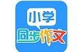 小学同步作文