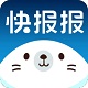 快报报