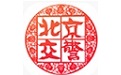 北京交警