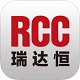 RCC瑞达恒