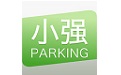 小强停车