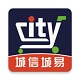 城信城易商家版