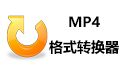 MP4格式转换器