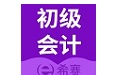 初级会计教材