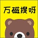 万磁搜