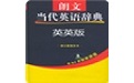 朗文当代英英词典
