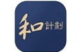 和计划学习平台