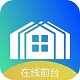 在线前台租客端