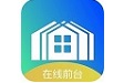 在线前台租客端
