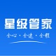 星级管家