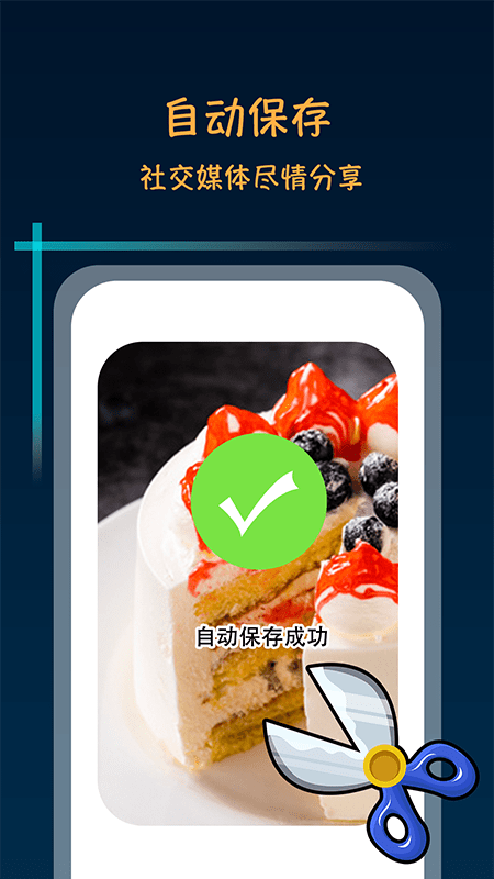 截图