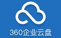 360企业云盘