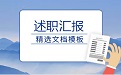 需求分析报告模板