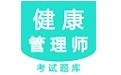 健康管理师考盟