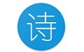 随身学诗词