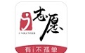 i志愿