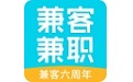 兼客兼职