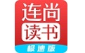 连尚读书极速版