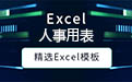 2021会议签到表模板excel