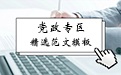 团组织关系介绍信