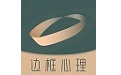 边框心理
