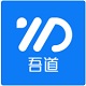 吾道官方版 v1.0.0