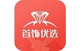 首饰优选