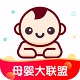 母婴大联盟