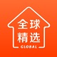 全球家精选