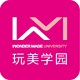 玩美学园
