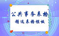 消防控制室值班表
