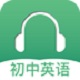 初中英语听力