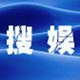 搜娱软件