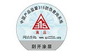 315防伪系统