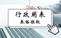 中国电子口岸企业情况登记表
