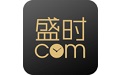 盛时