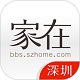 家在深圳
