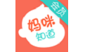 妈咪知道