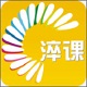淬课正式版（在线学习）电脑版