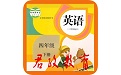 四年级英语下册人教版电脑版
