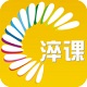 淬课教育电脑版