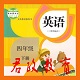 四年级英语下册电子课本电脑版
