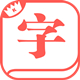 汉语拼音转换程序官方版 v1.0