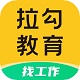 拉勾教育电脑版